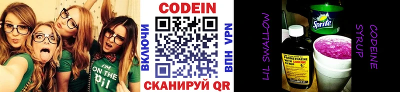 Купить  Камышлов  Codein напиток Lean (лин) 